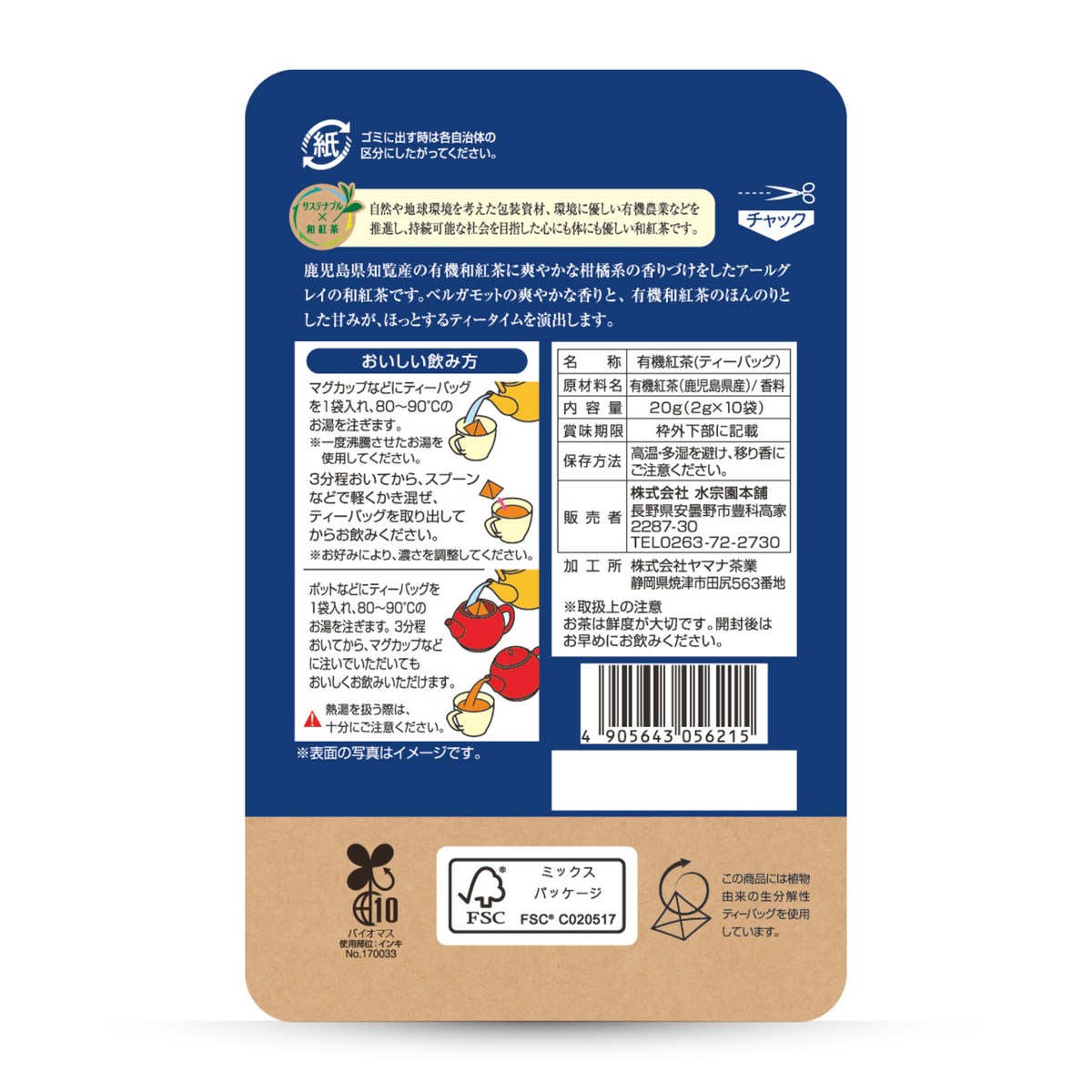Back of a food package with text and icons on a blue and brown background