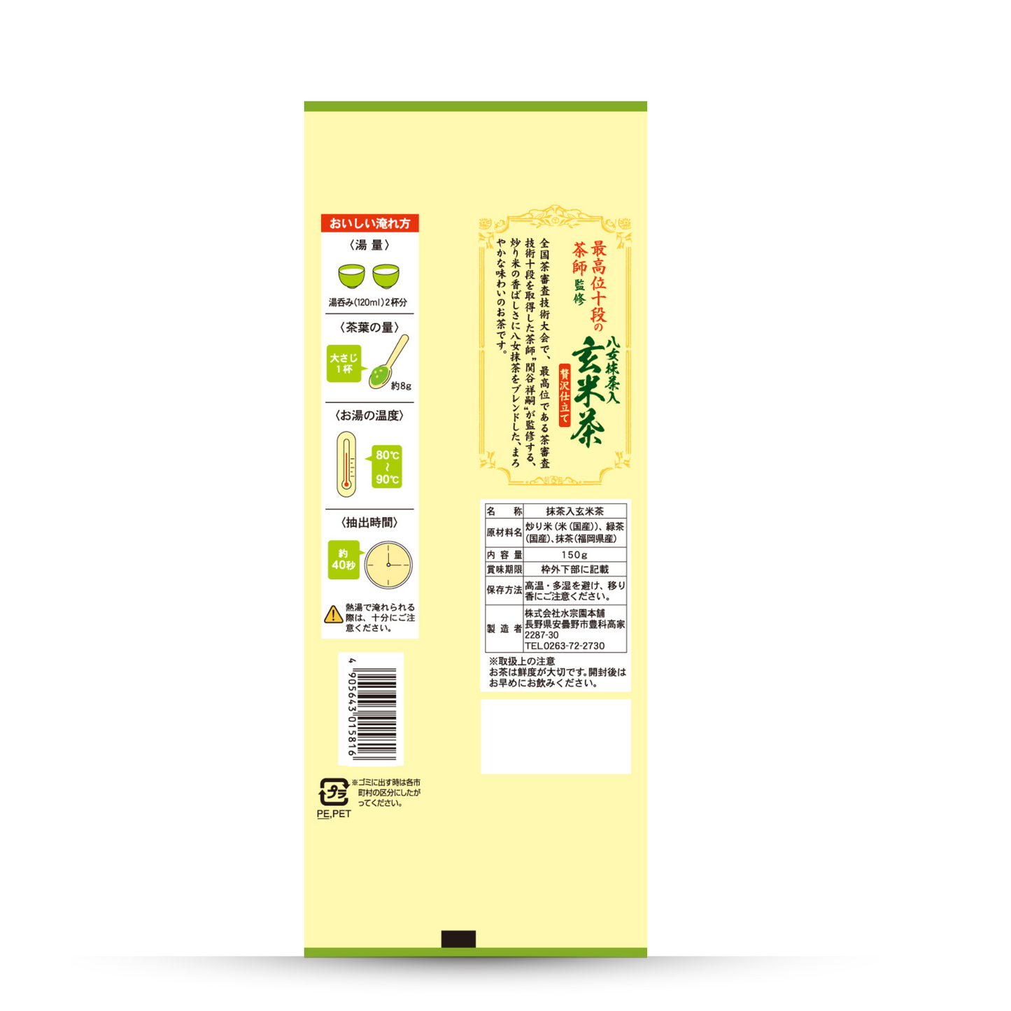 Genmaicha + Yame Matcha – Green Tea with Roasted Rice and Matcha (150g)