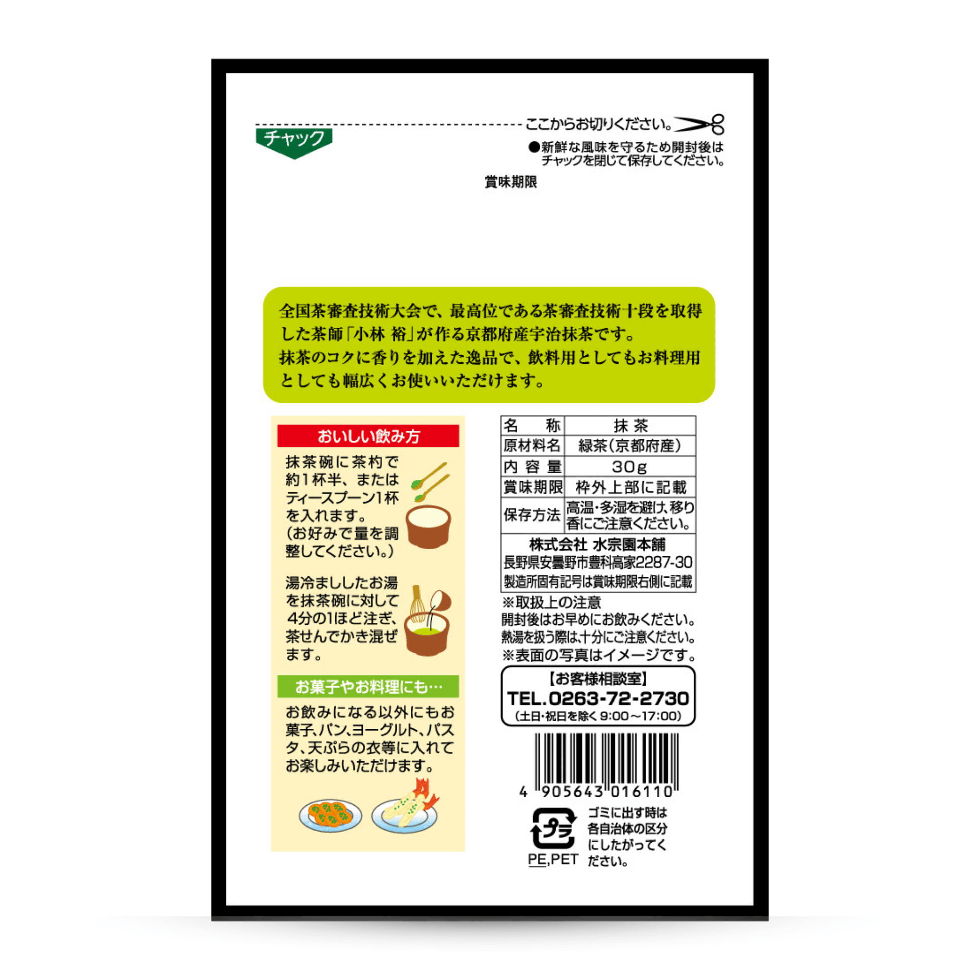 Uji matcha pakend jaapanikeelse tekstiga.