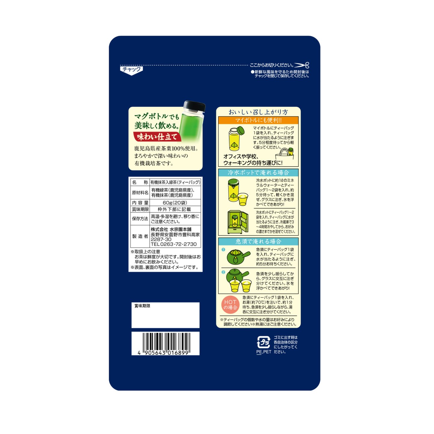 Product packaging with Japanese text and graphics on a blue background
